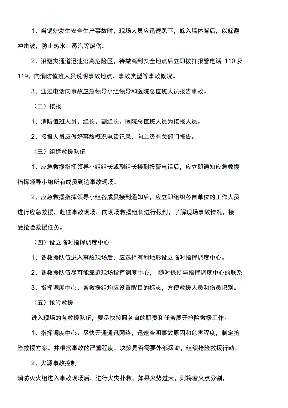 锅炉安全生产事故应急预案_第3页