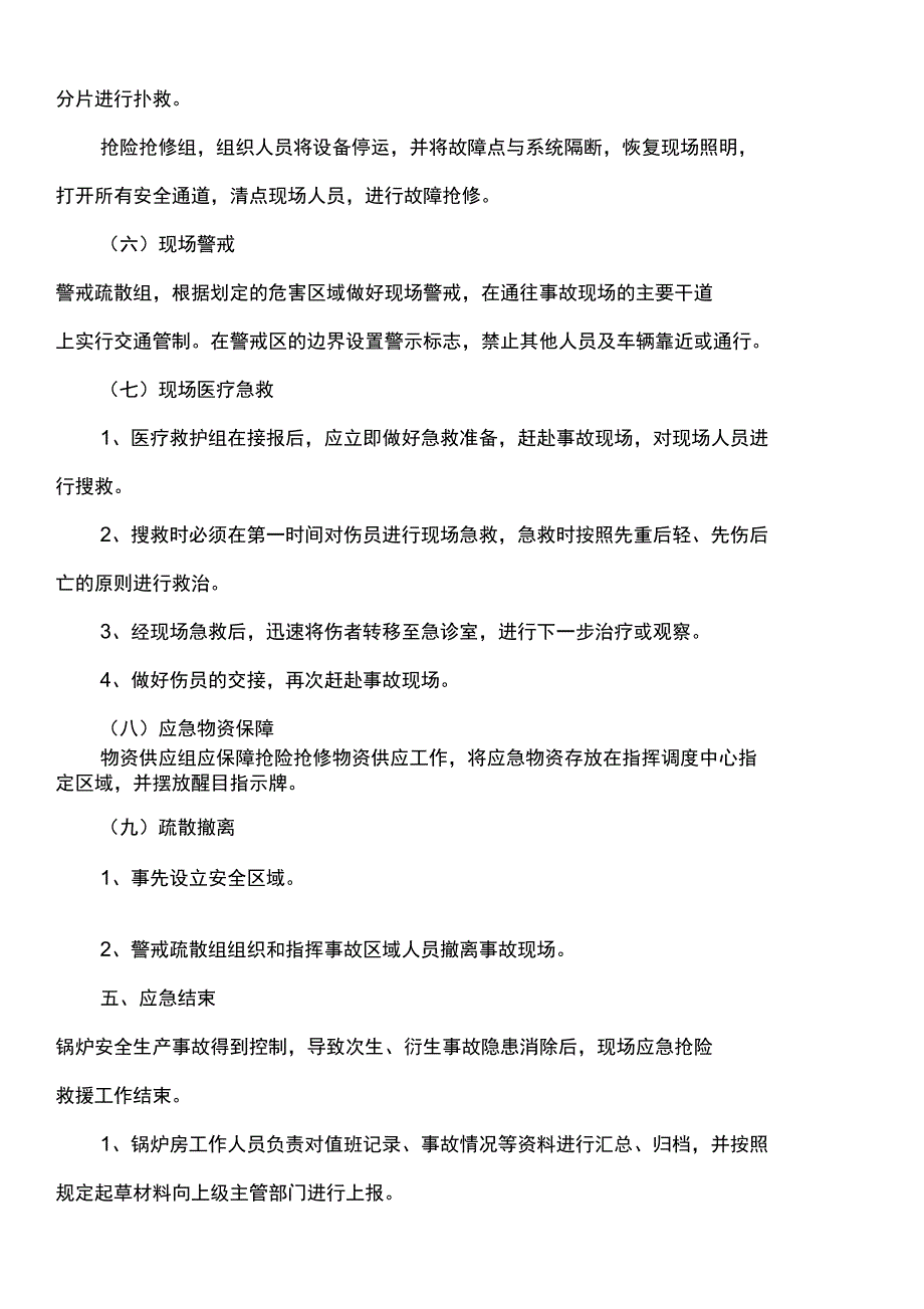 锅炉安全生产事故应急预案_第4页