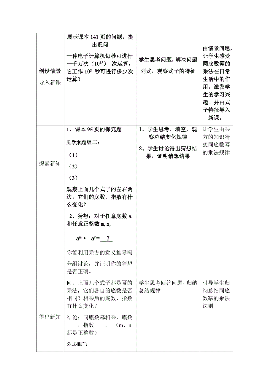 章前引言及同底数幂的乘法…3.docx_第3页