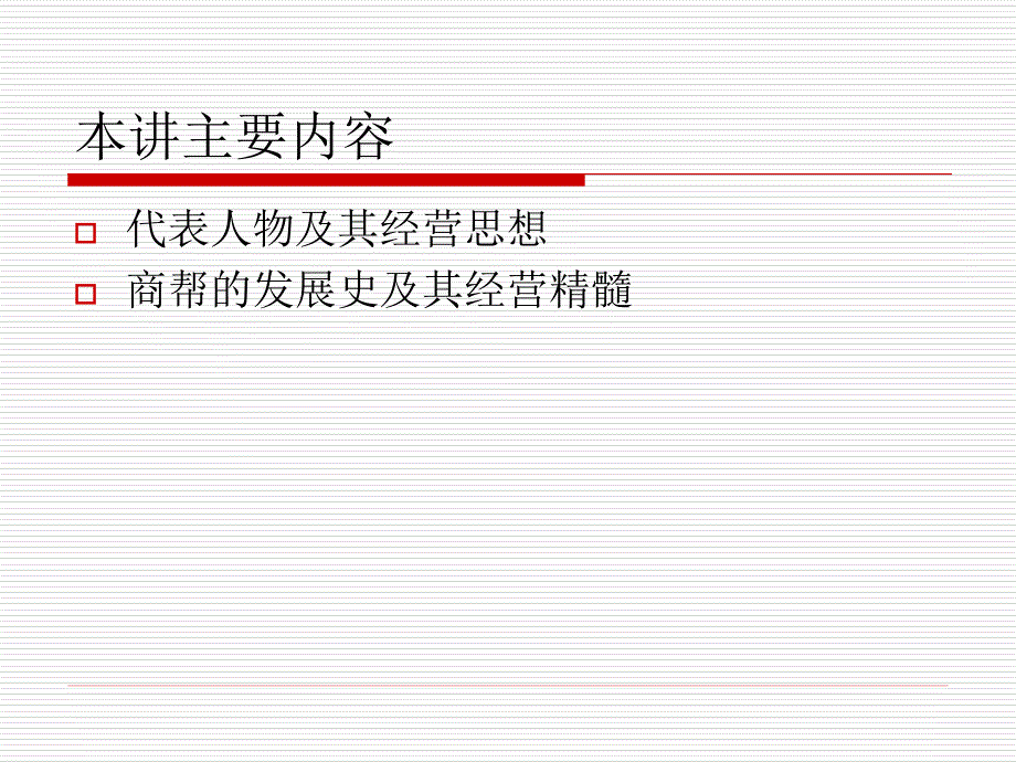 第七讲代表人物与商帮_第4页