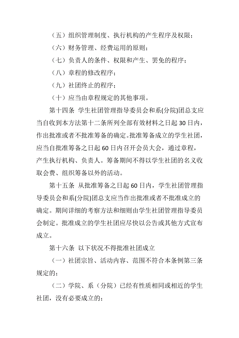 学院学生社团管理办法_第4页