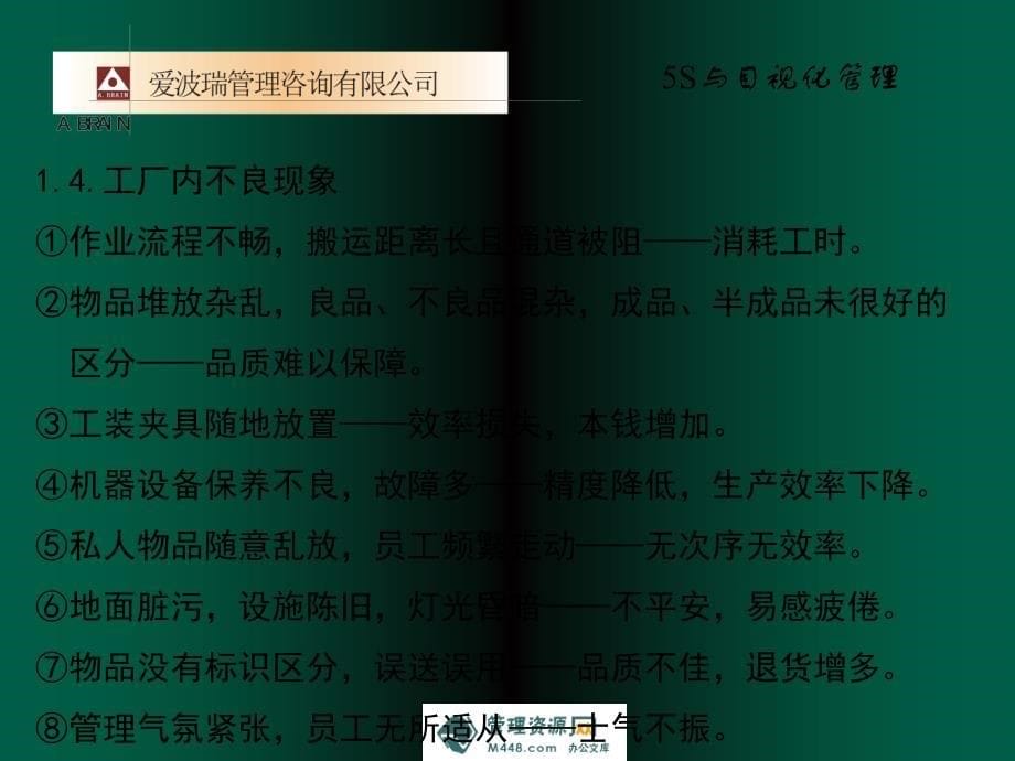 生产目视化管理与5s管理培训教材62页现场管理_第5页