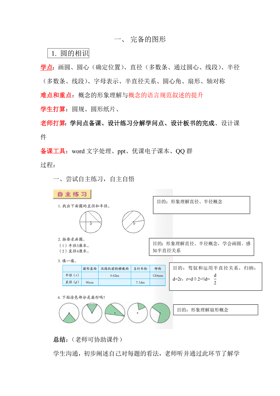 青岛版数学五年级下册-圆的认识教案_第1页