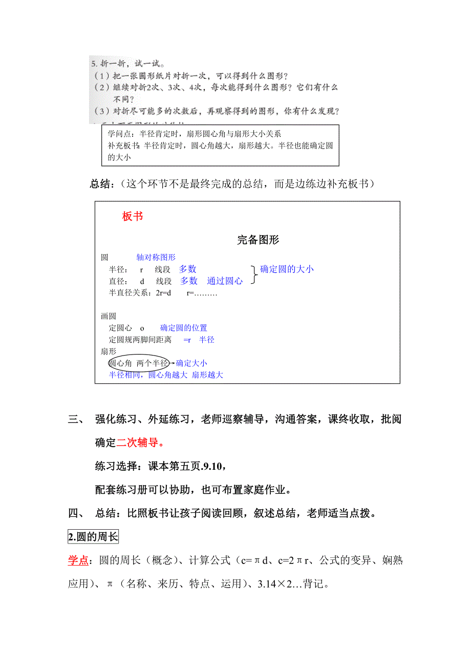 青岛版数学五年级下册-圆的认识教案_第3页