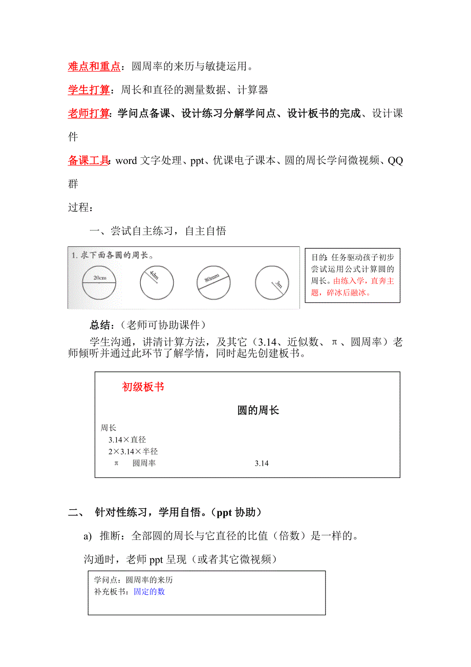 青岛版数学五年级下册-圆的认识教案_第4页