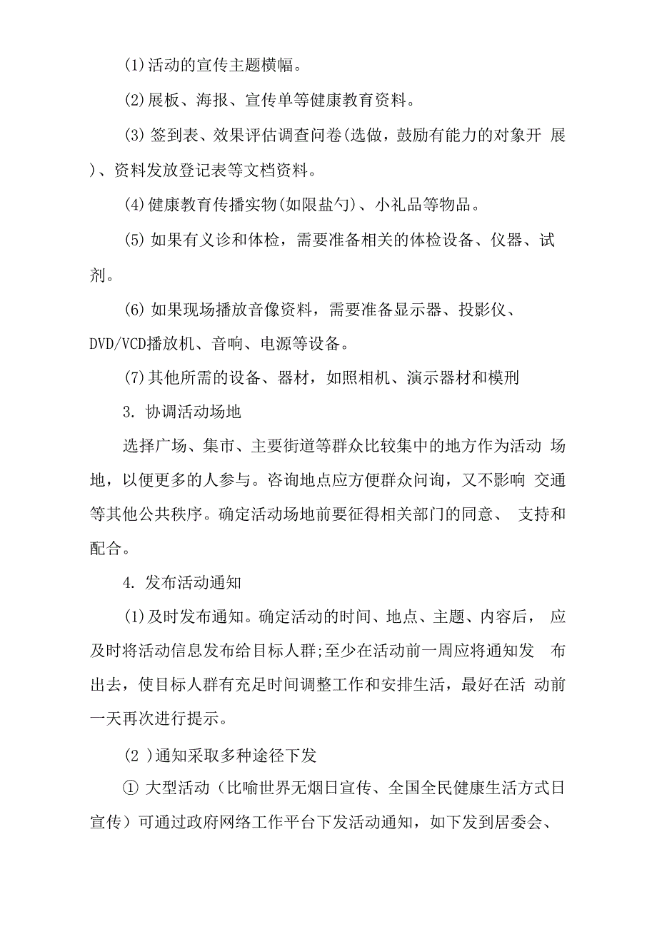 卫生院公众咨询工作计划_第2页