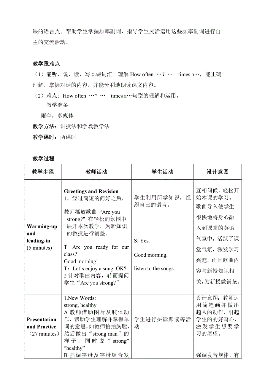 六年级下册第二单元整体教案.doc_第2页