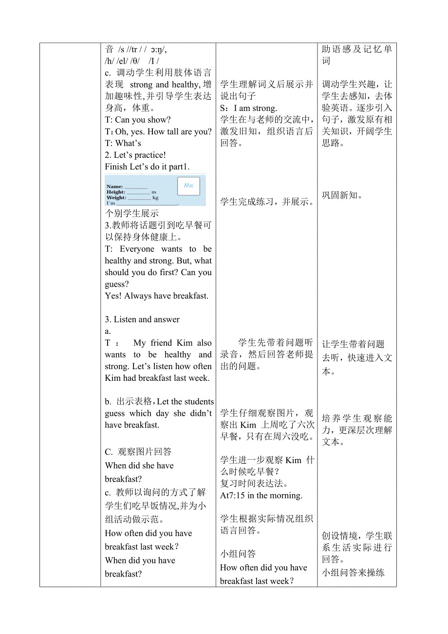 六年级下册第二单元整体教案.doc_第3页