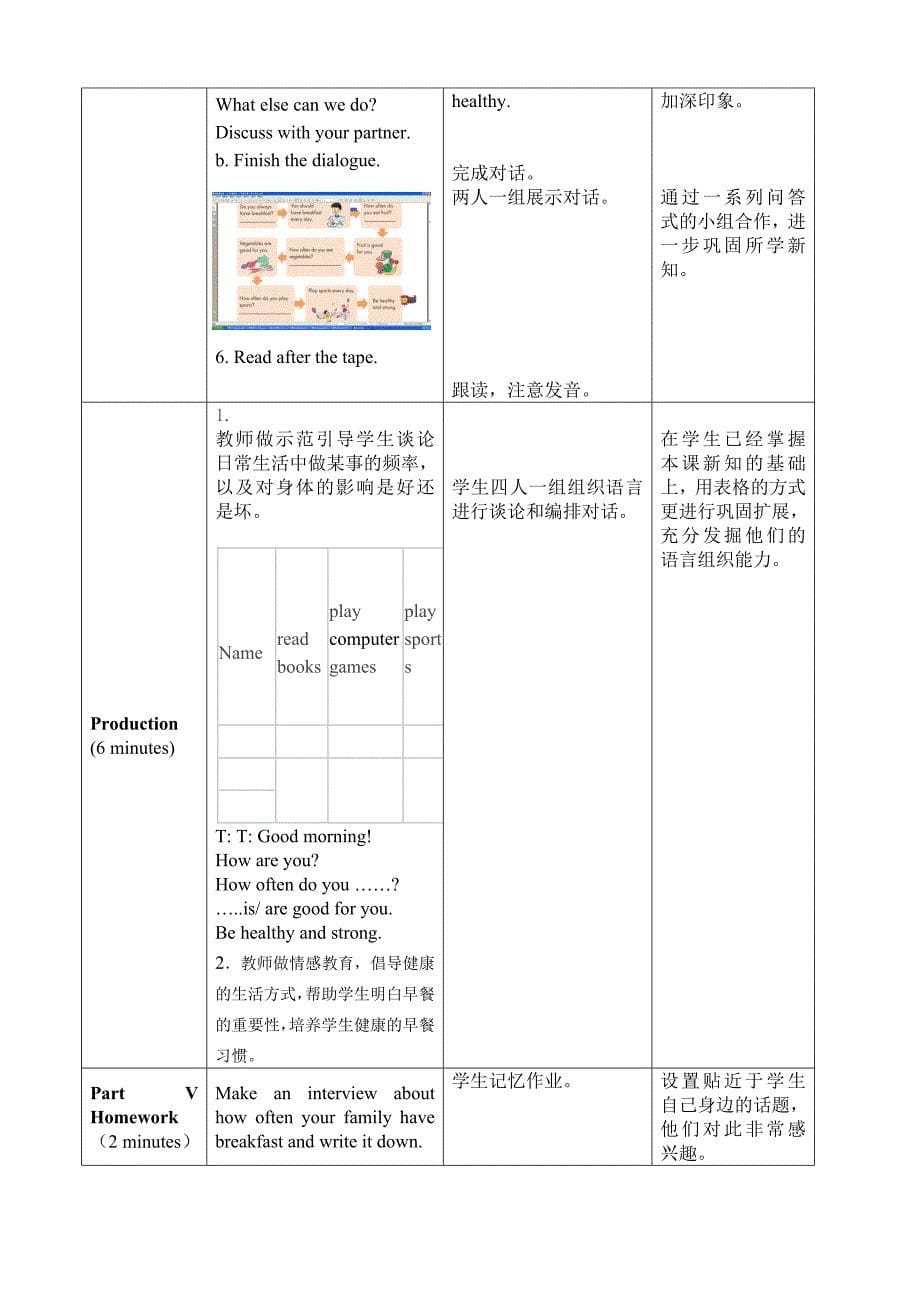 六年级下册第二单元整体教案.doc_第5页