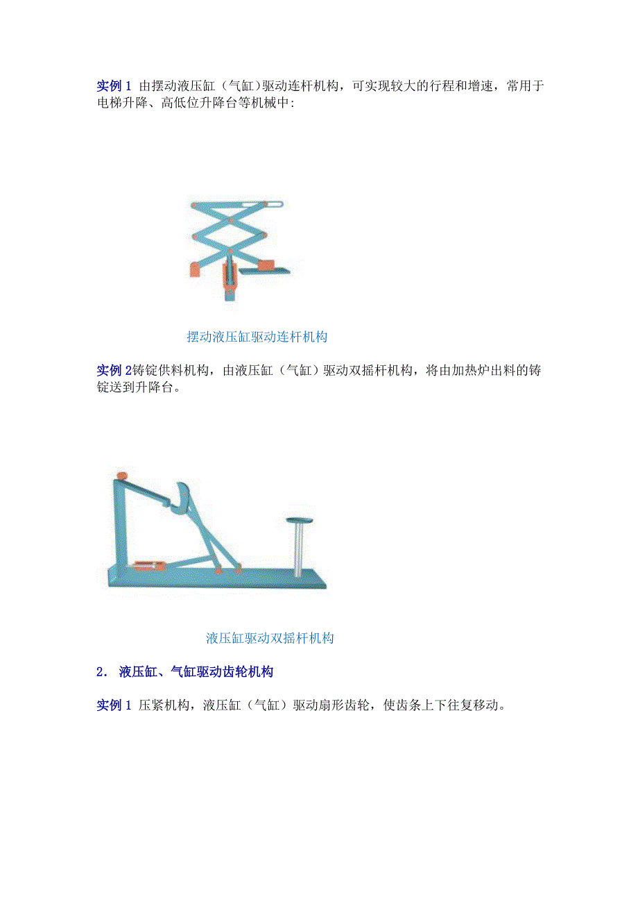 液压、气压机构.doc_第2页