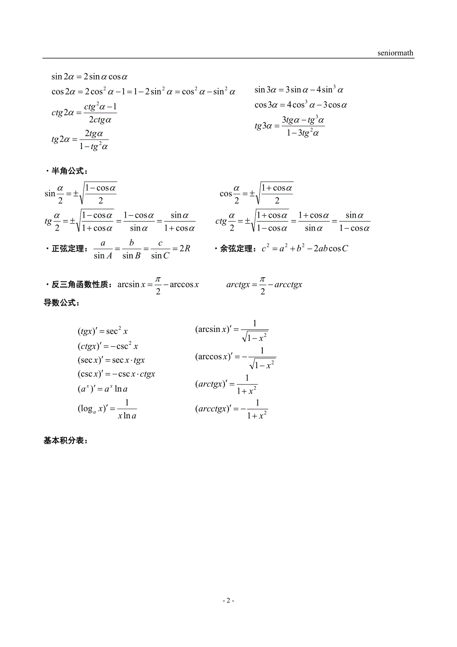 高等数学公式.doc_第2页