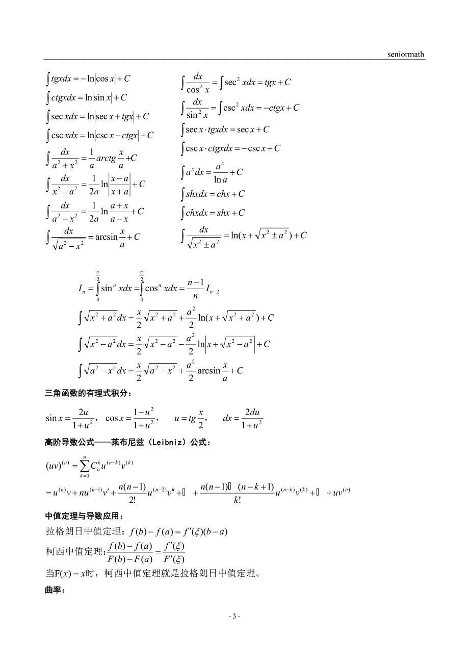 高等数学公式.doc_第3页