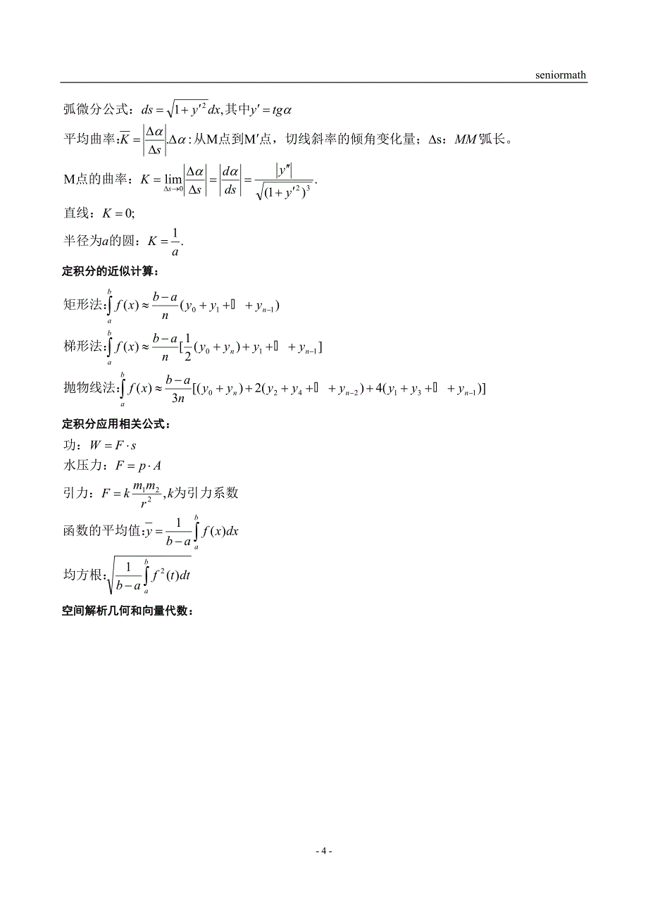 高等数学公式.doc_第4页