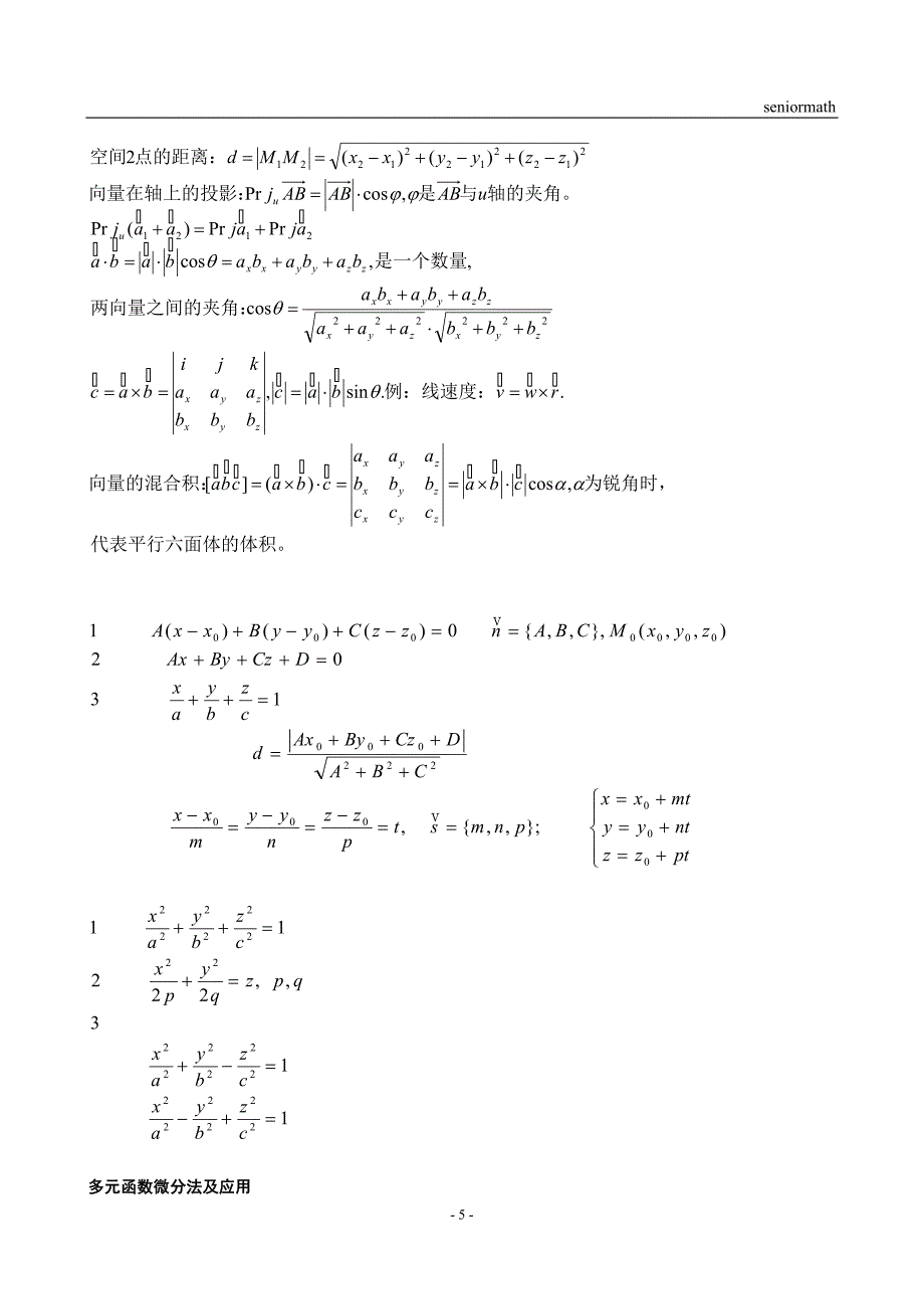 高等数学公式.doc_第5页