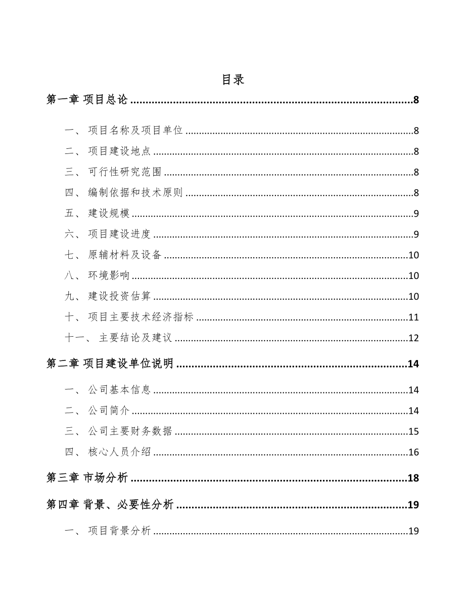 陕西围裙项目可行性研究报告(DOC 91页)_第3页