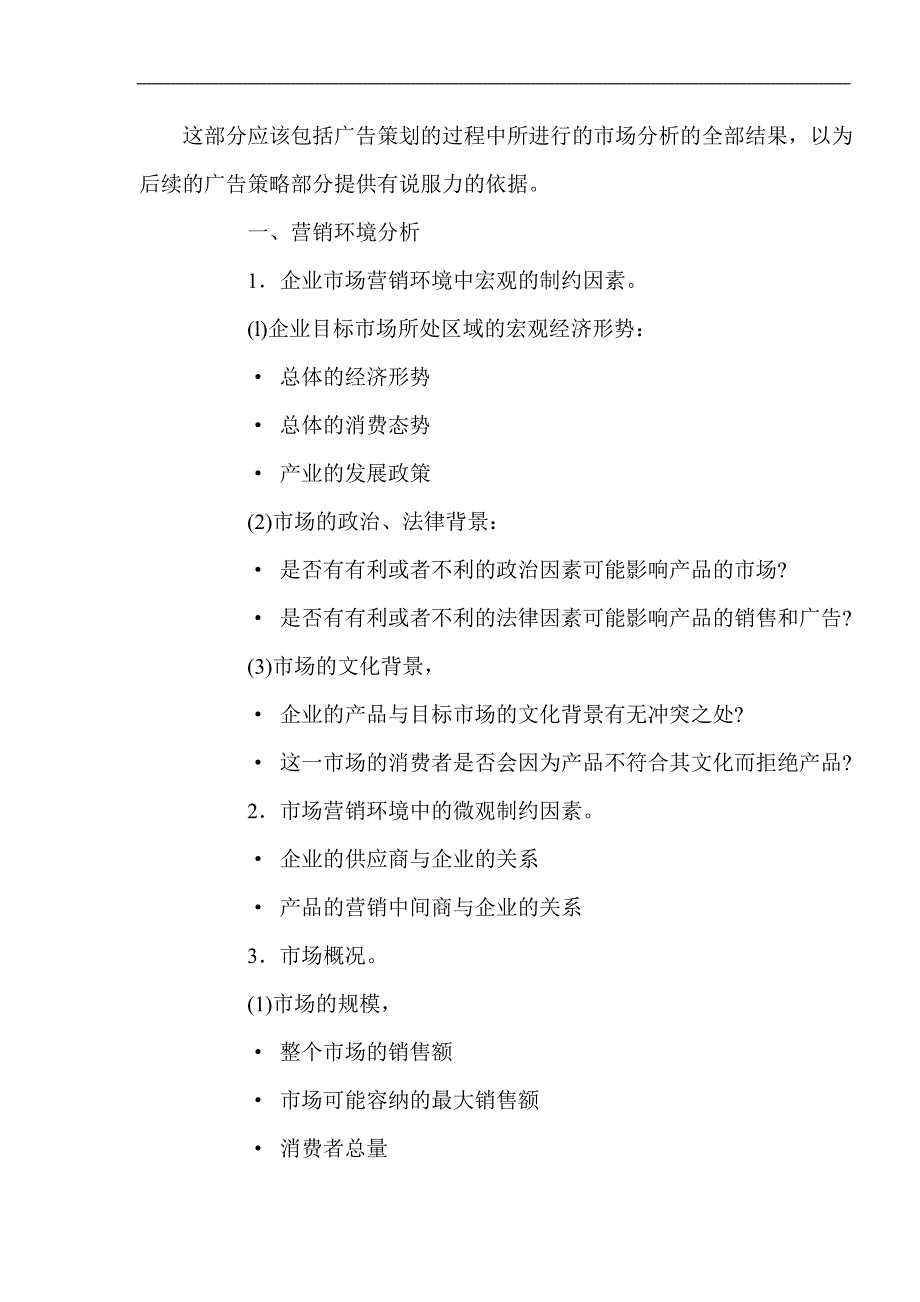 房地产策划的5个阶段_第2页