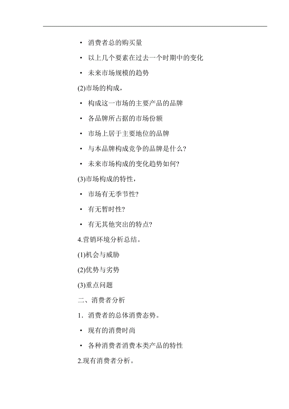 房地产策划的5个阶段_第3页