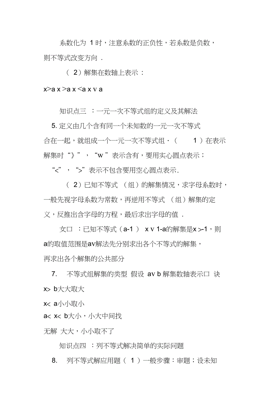 2018中考总复习知识点梳理：第8讲一元一次不等式组华师大版_第2页