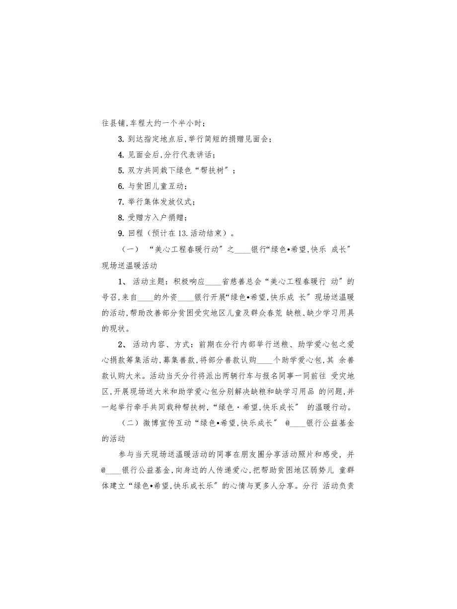 六一儿童节公益活动方案(15篇)_第2页