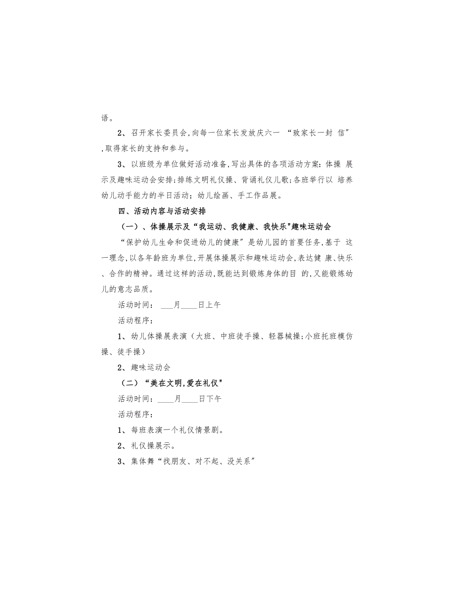 六一儿童节公益活动方案(15篇)_第4页