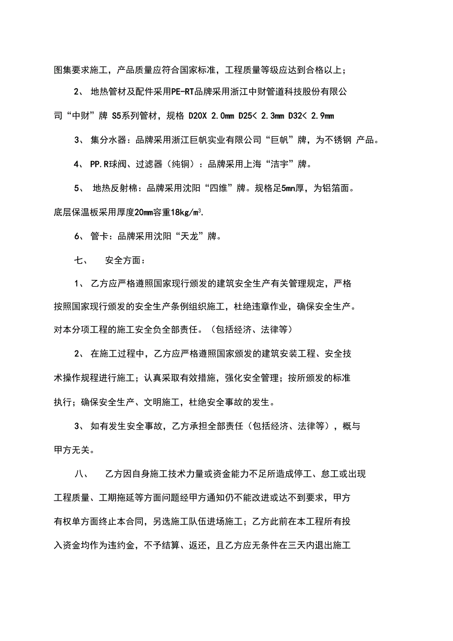 地热采暖安装施工合同_第3页