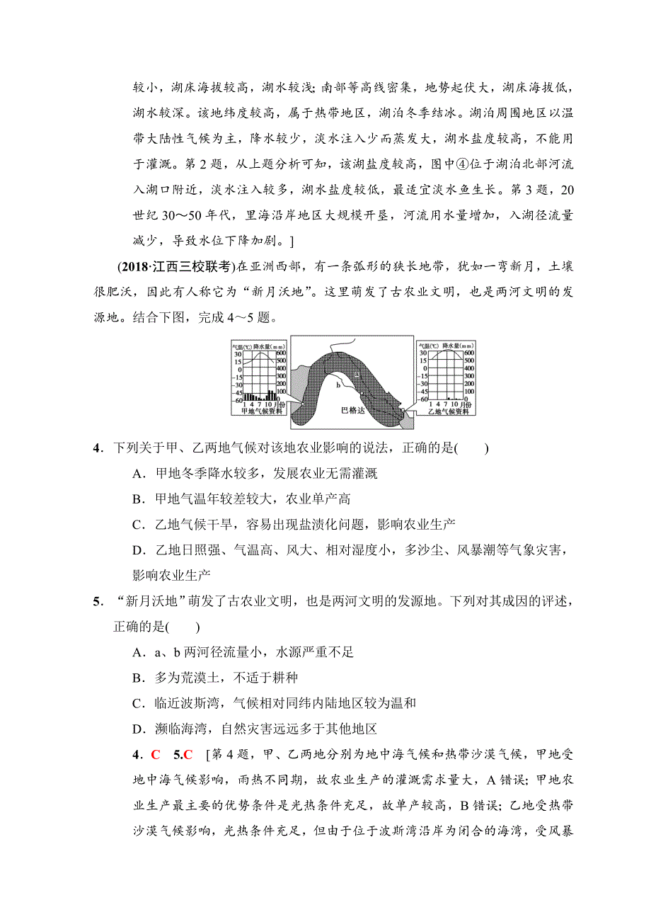 高考地理一轮复习中图版文档：重点强化练10　世界热点地区 Word版含答案_第2页