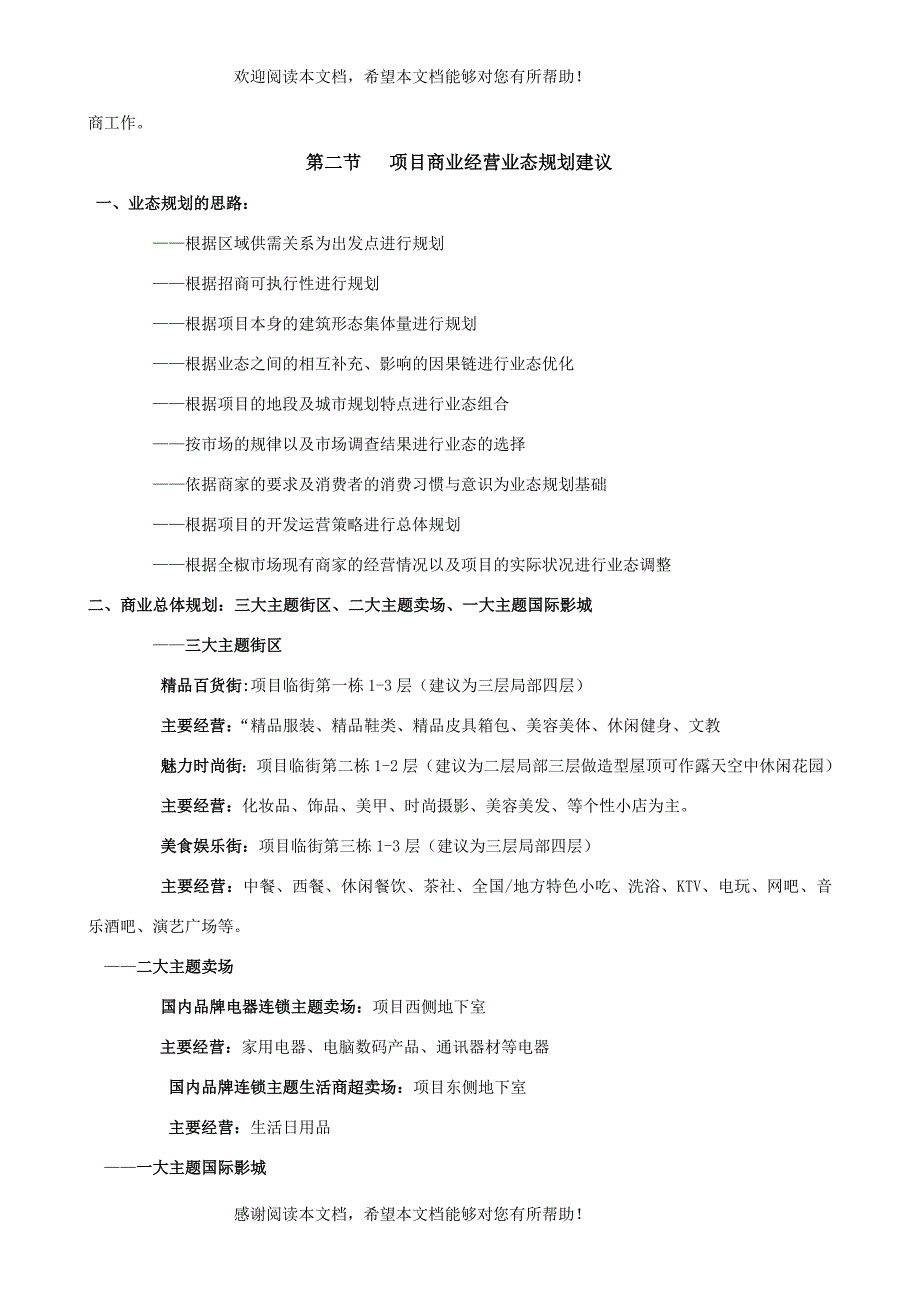 安徽全椒奥康商业步行街商业运营思路_第3页