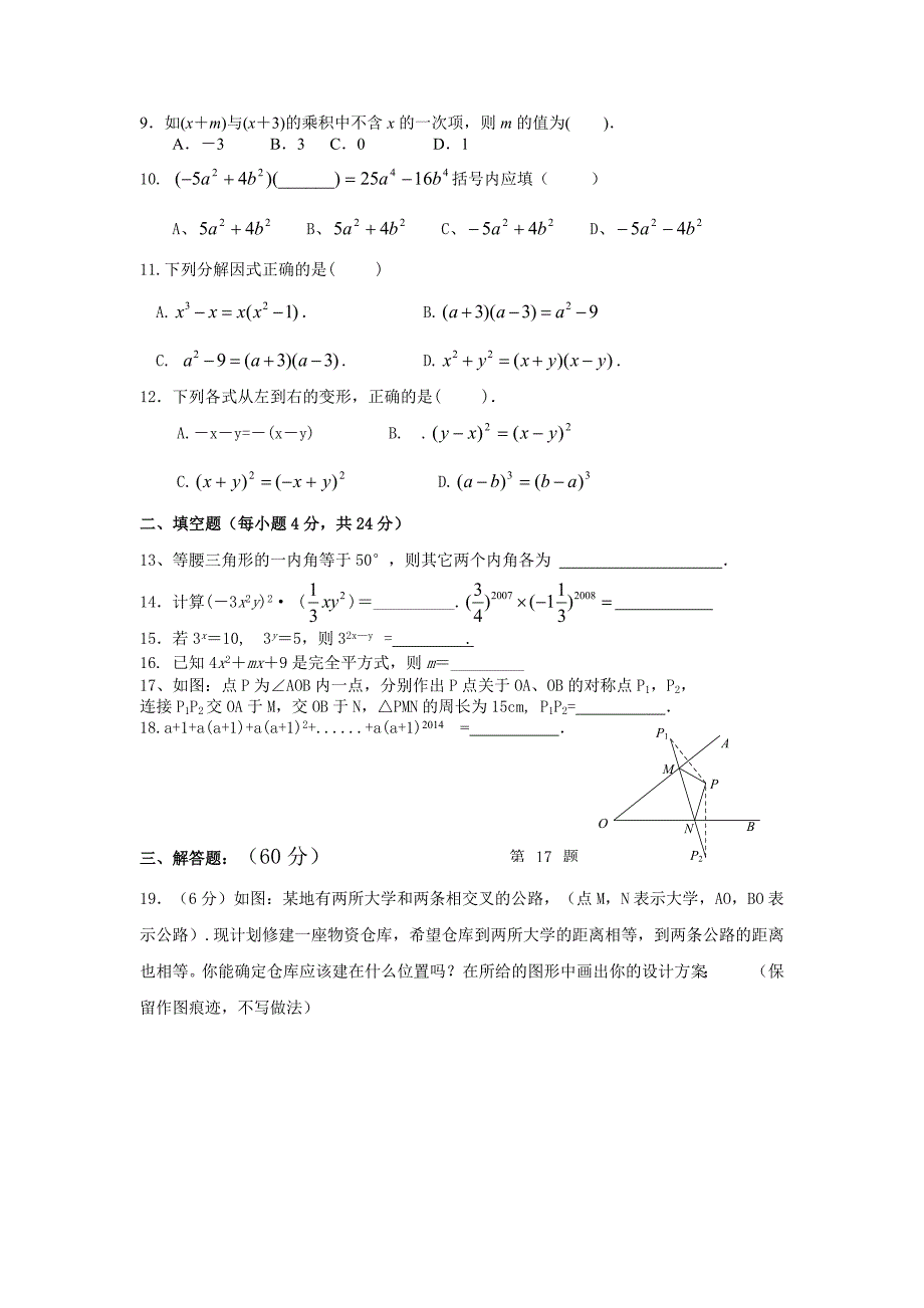 人教版 小学8年级 数学上册 期中联考试题及答案_第2页