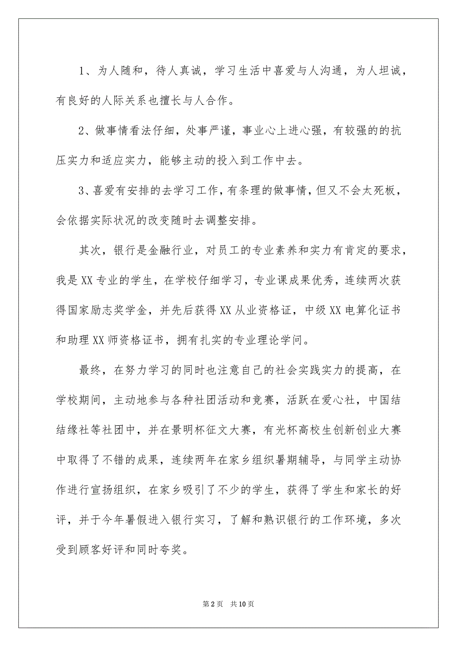 交通银行求职自荐信_第2页