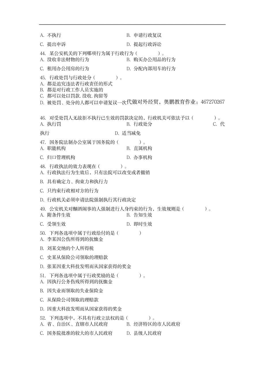 2023年行政法与行政诉讼法超详细知识汇总全面汇总归纳教材_第5页