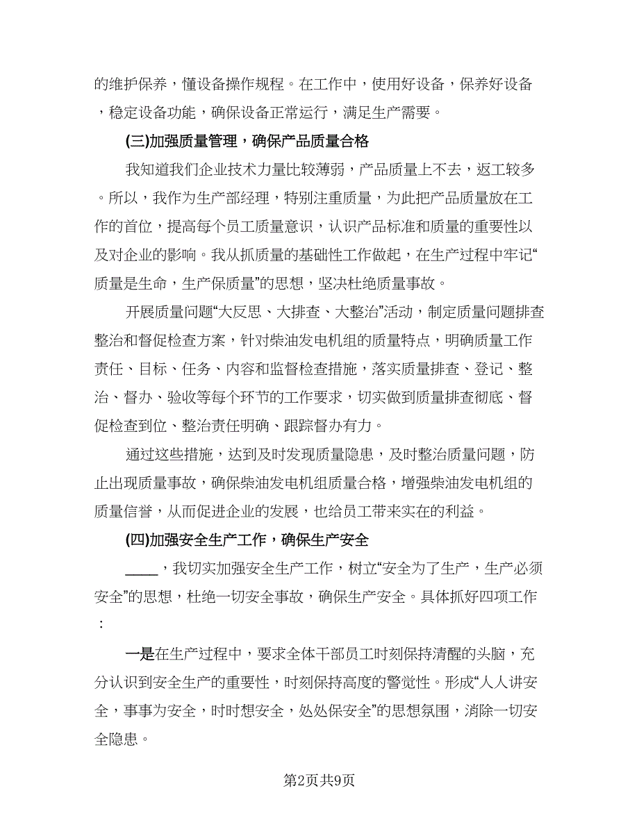 生产部主管个人年终总结标准样本（三篇）.doc_第2页