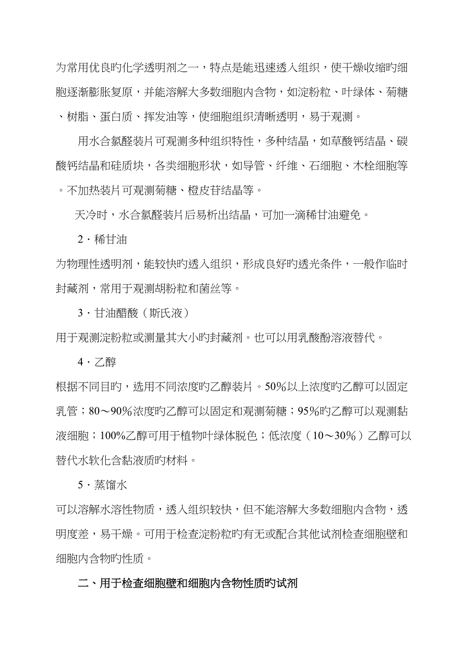 实验一中药显微鉴定重点技术一_第2页