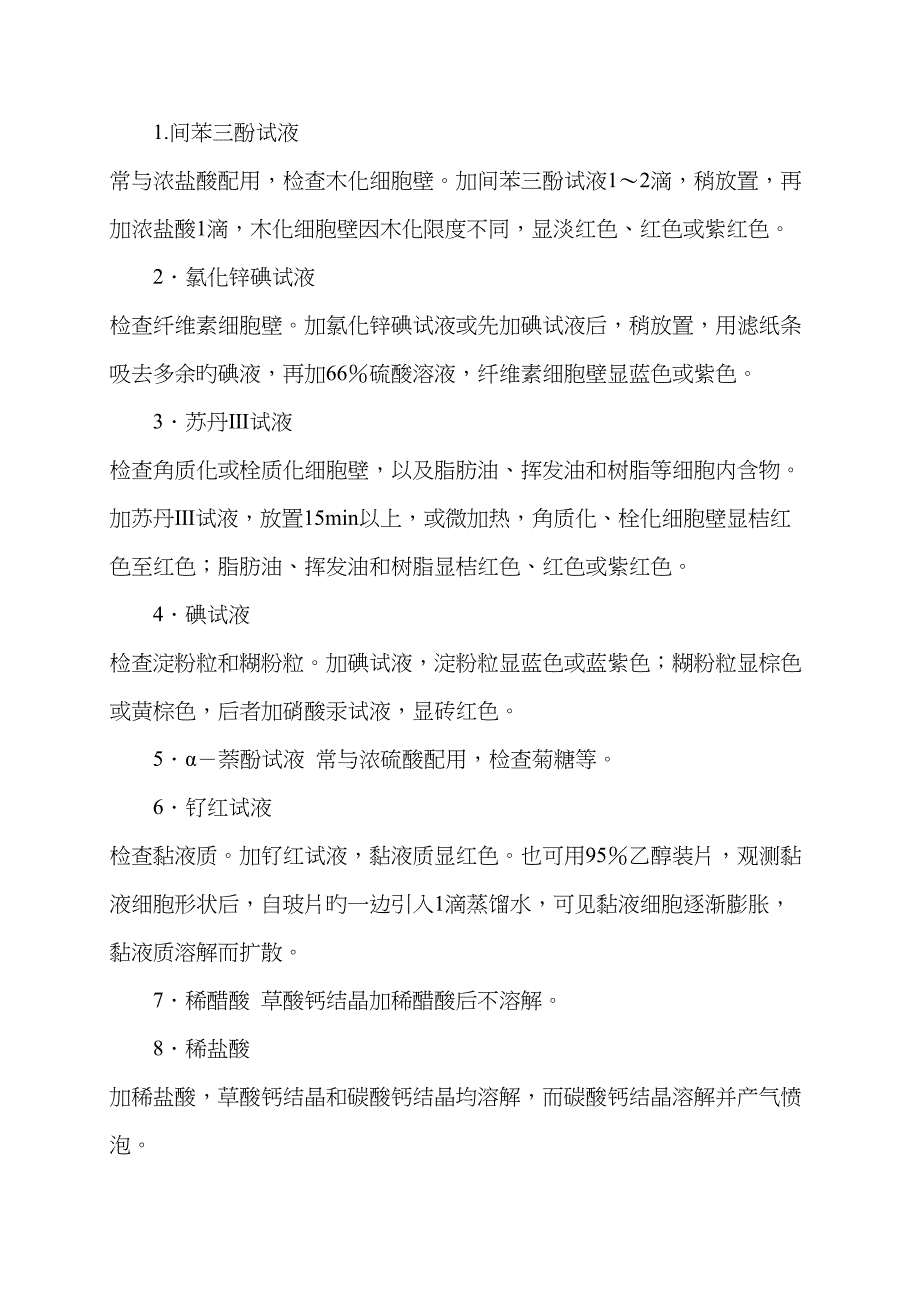 实验一中药显微鉴定重点技术一_第3页