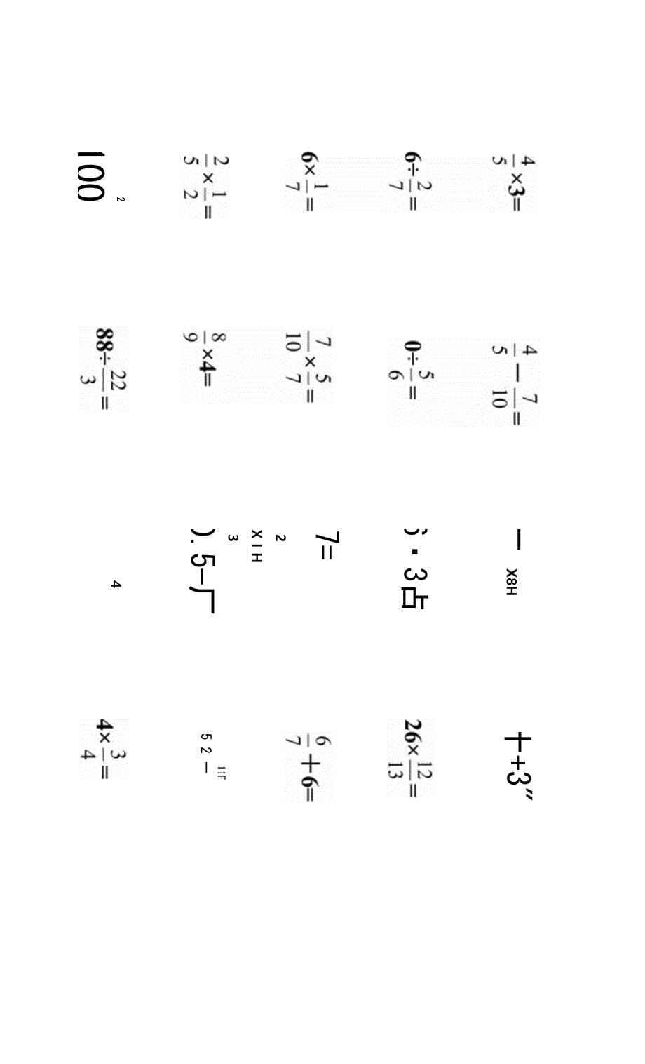 分数加减乘除口算题_第5页