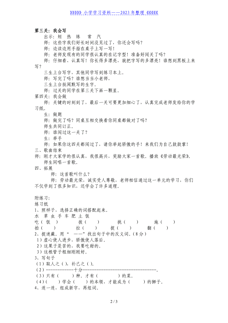 一年级语文下册第七单元复习课教案流程.doc_第2页