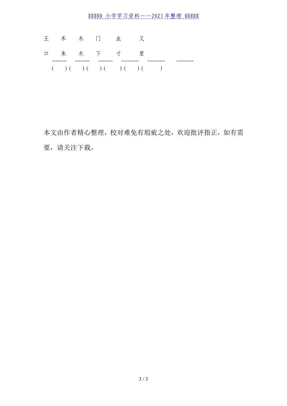 一年级语文下册第七单元复习课教案流程.doc_第3页