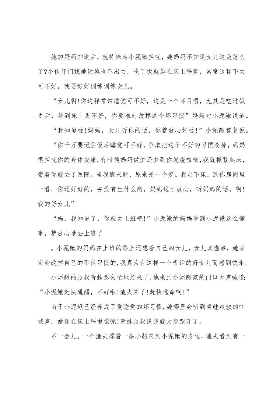 适合给孩子讲的睡前童话小故事（5篇）.docx_第5页