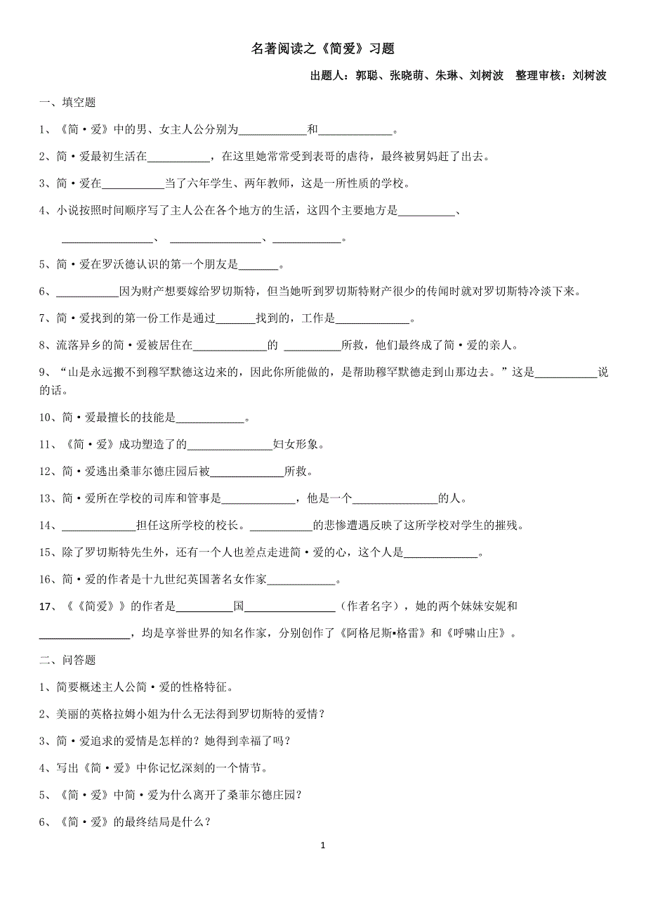 简爱练习题及答案_第1页