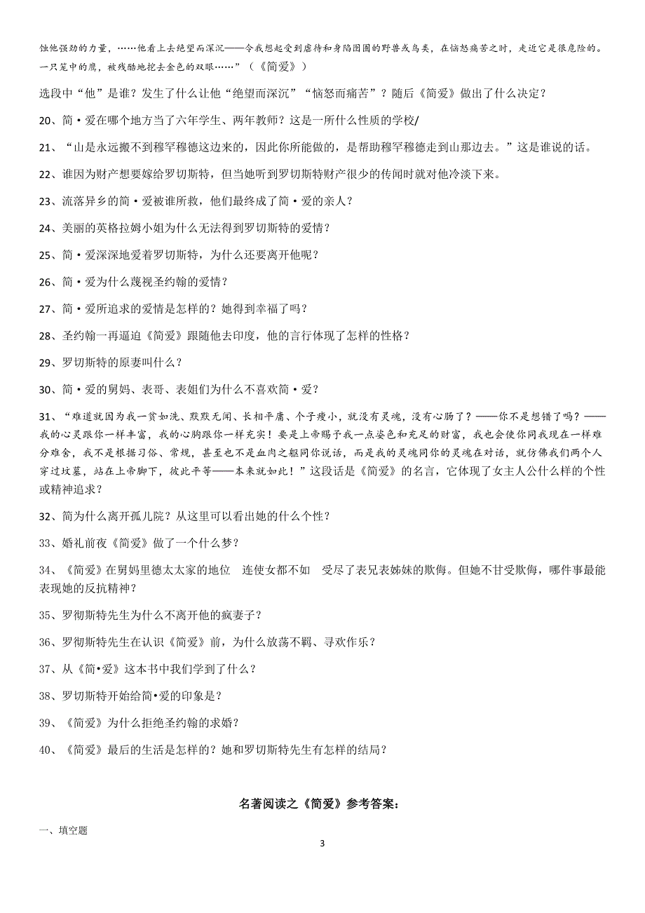 简爱练习题及答案_第3页