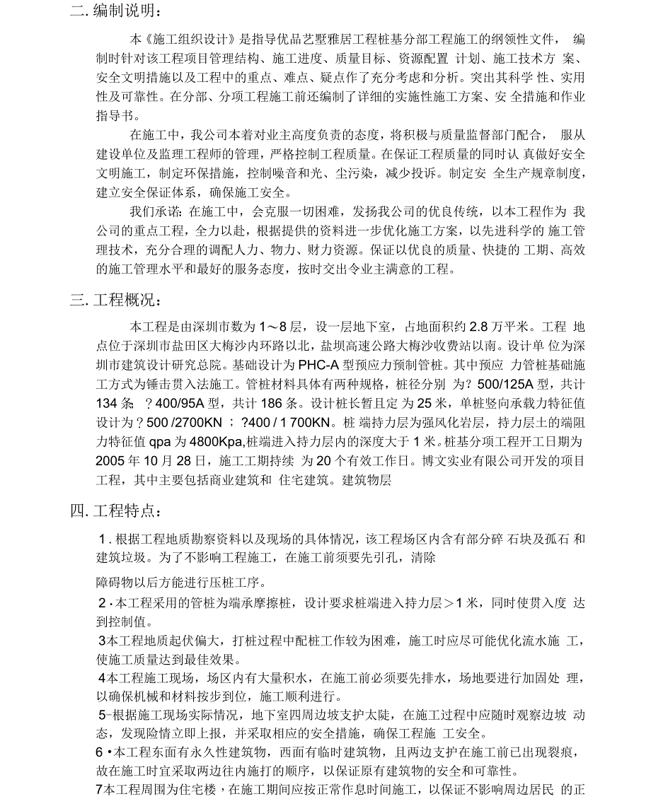 大梅沙优品艺墅管桩工程施工组织设计剖析_第3页