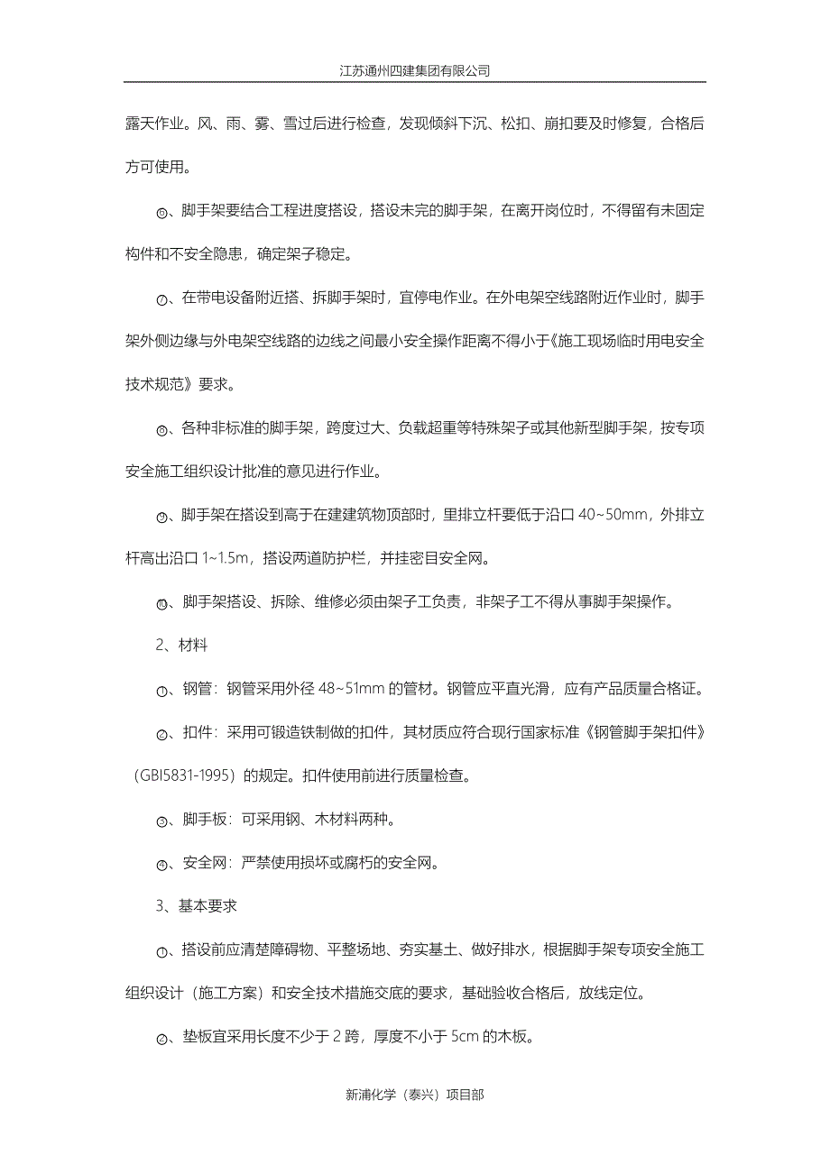 危险性较大分部分项工程安全管理措施_第2页