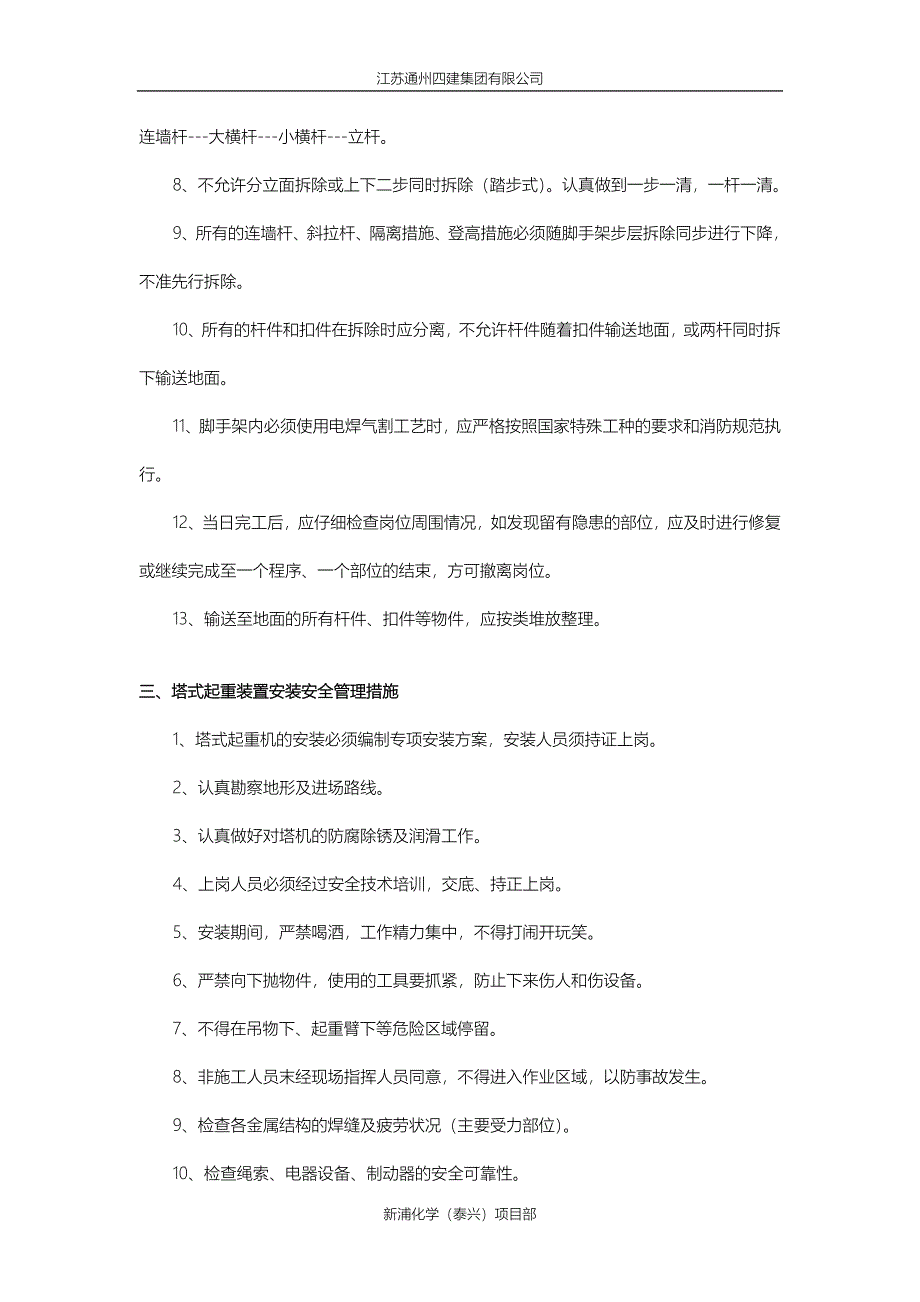 危险性较大分部分项工程安全管理措施_第4页