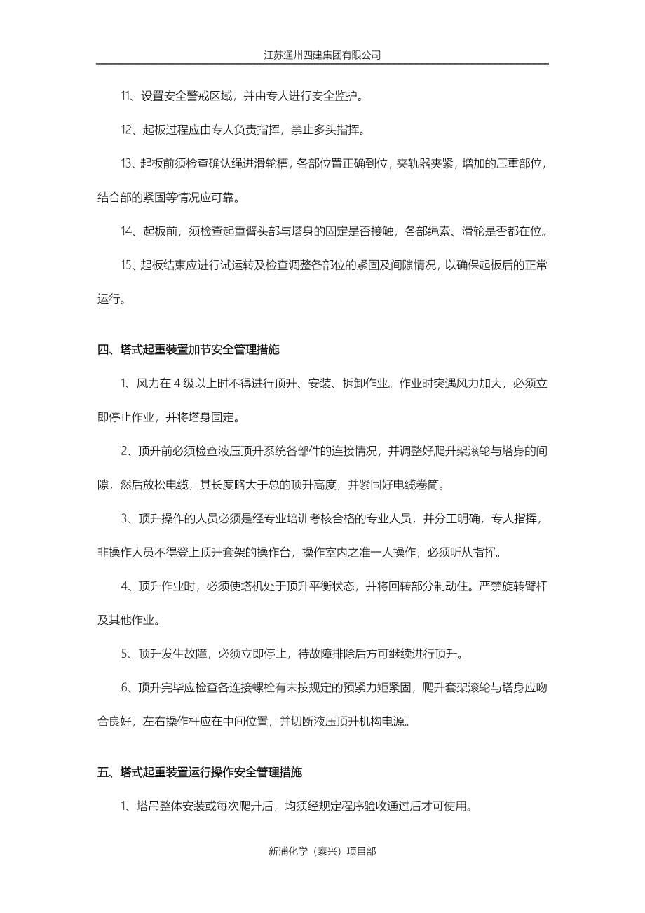 危险性较大分部分项工程安全管理措施_第5页