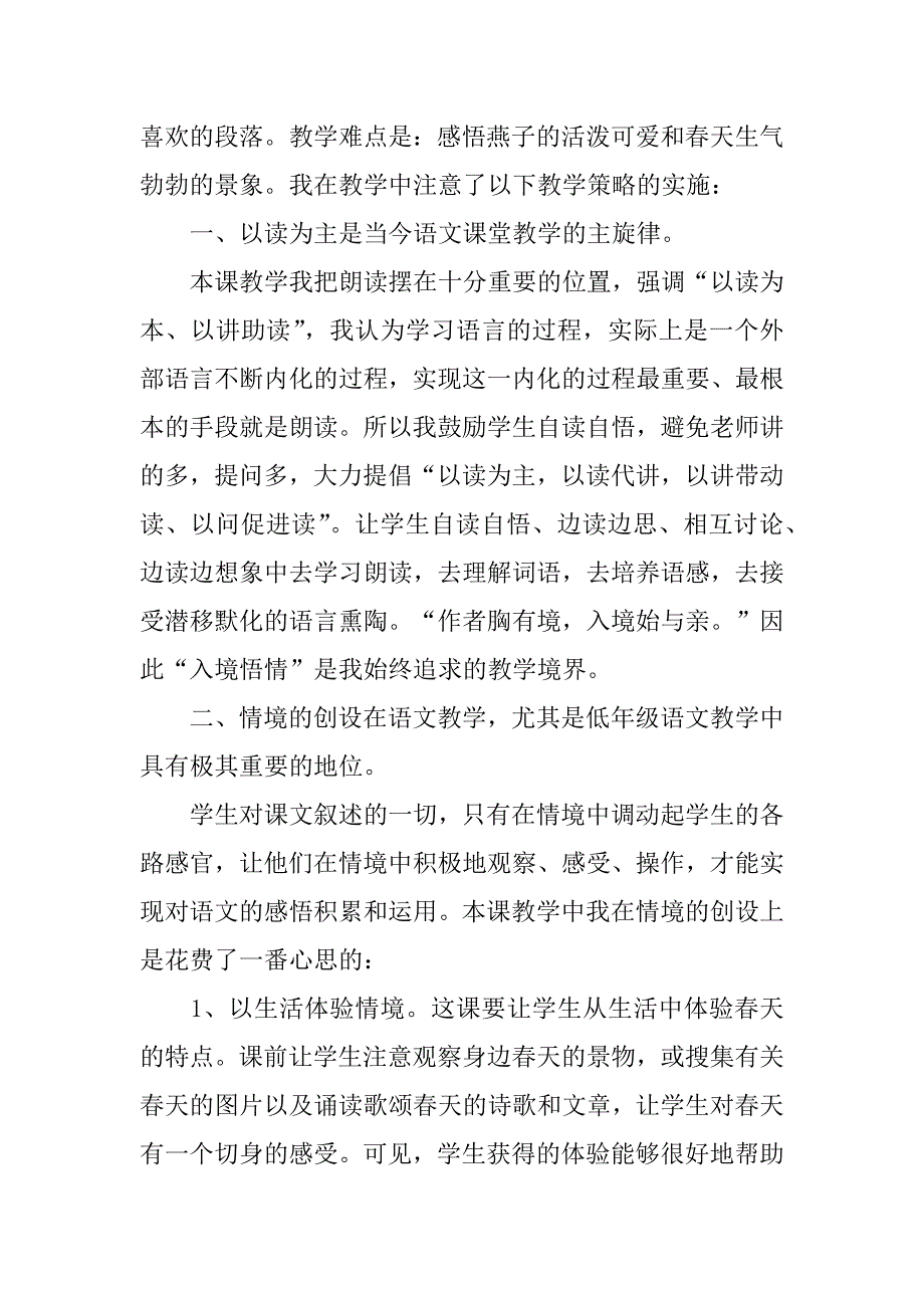 2023年课文《燕子》教学反思3篇（完整）_第3页