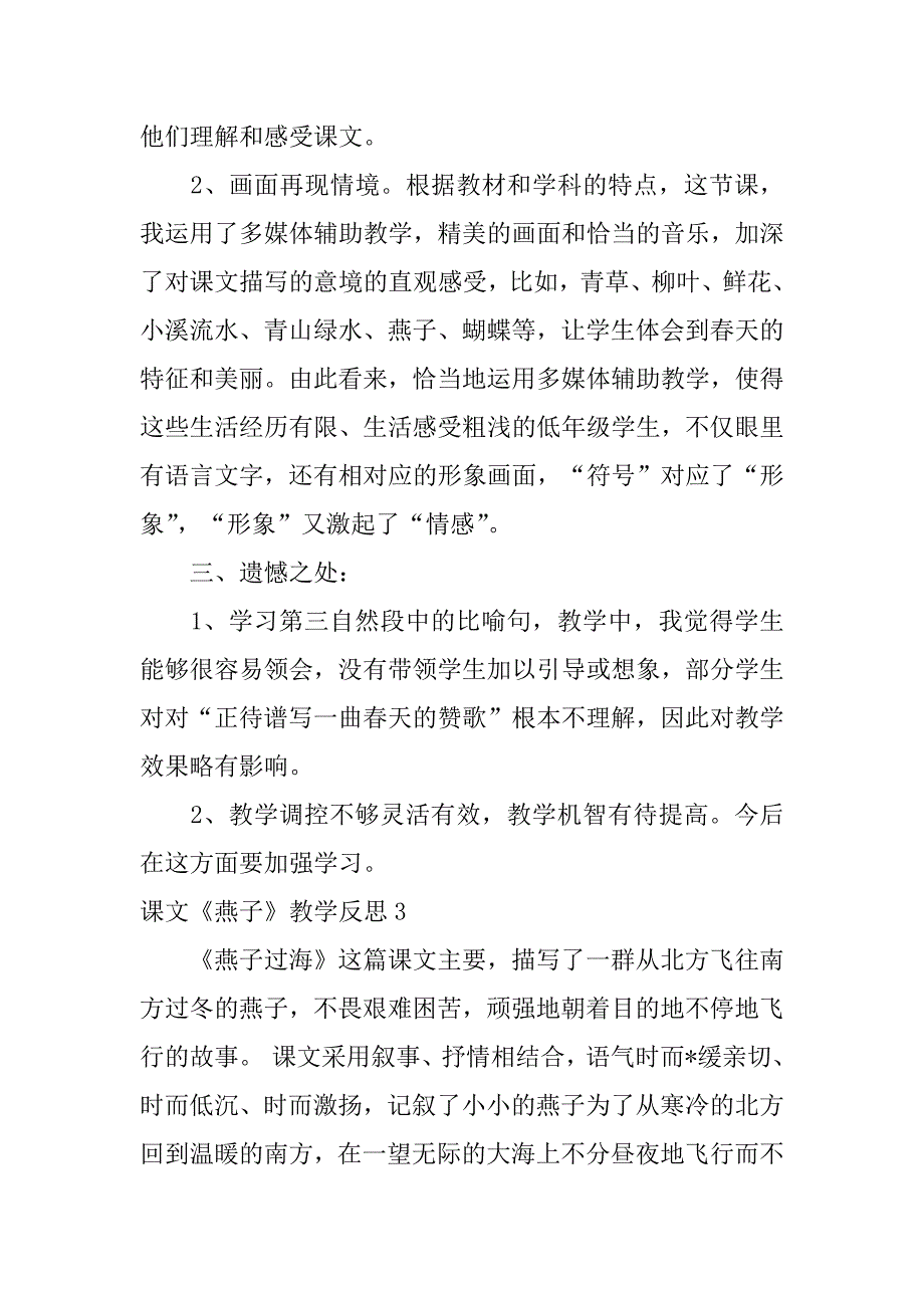 2023年课文《燕子》教学反思3篇（完整）_第4页