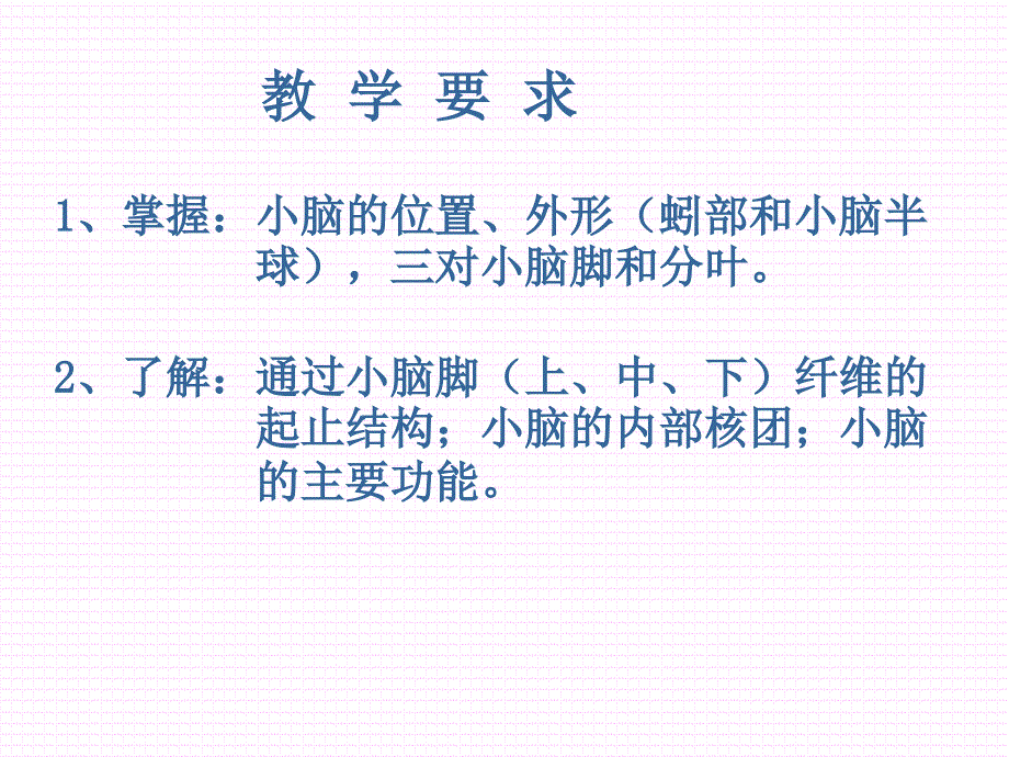 小脑、间脑形态学_第3页