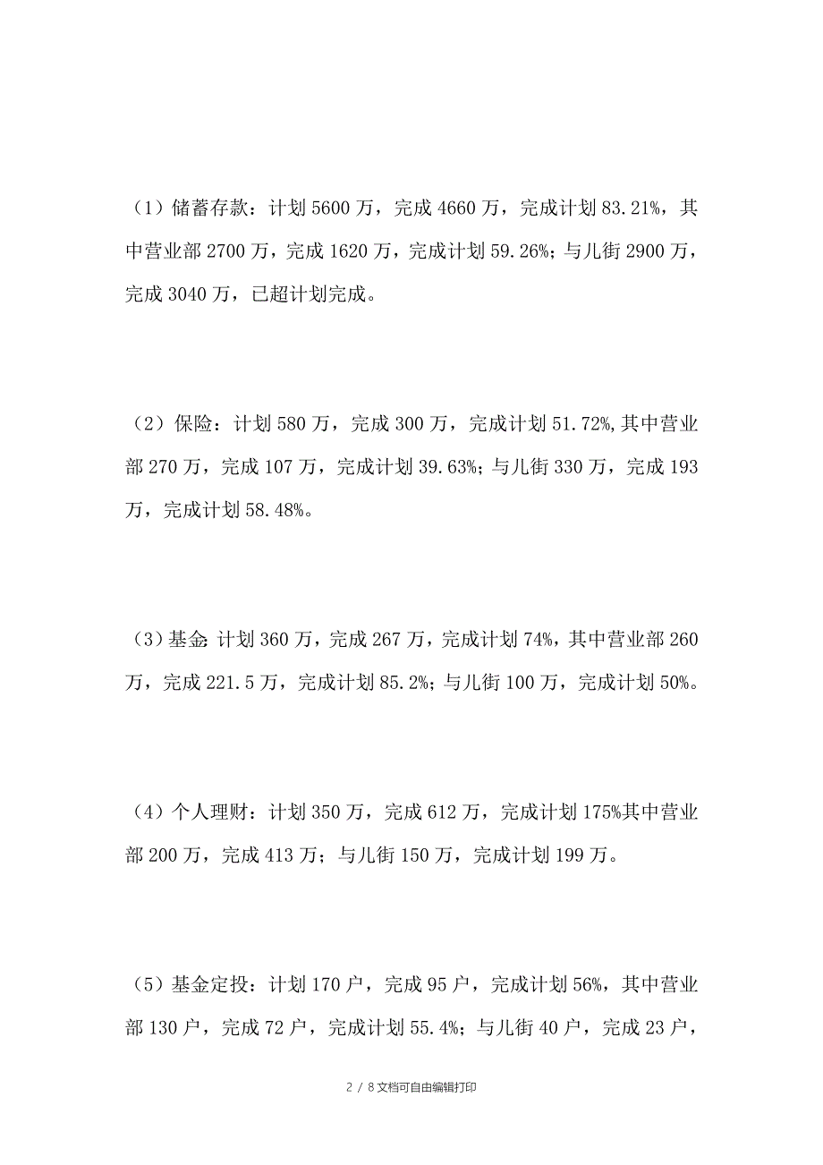 银行旺季营销活动开展情况调研报告_第2页