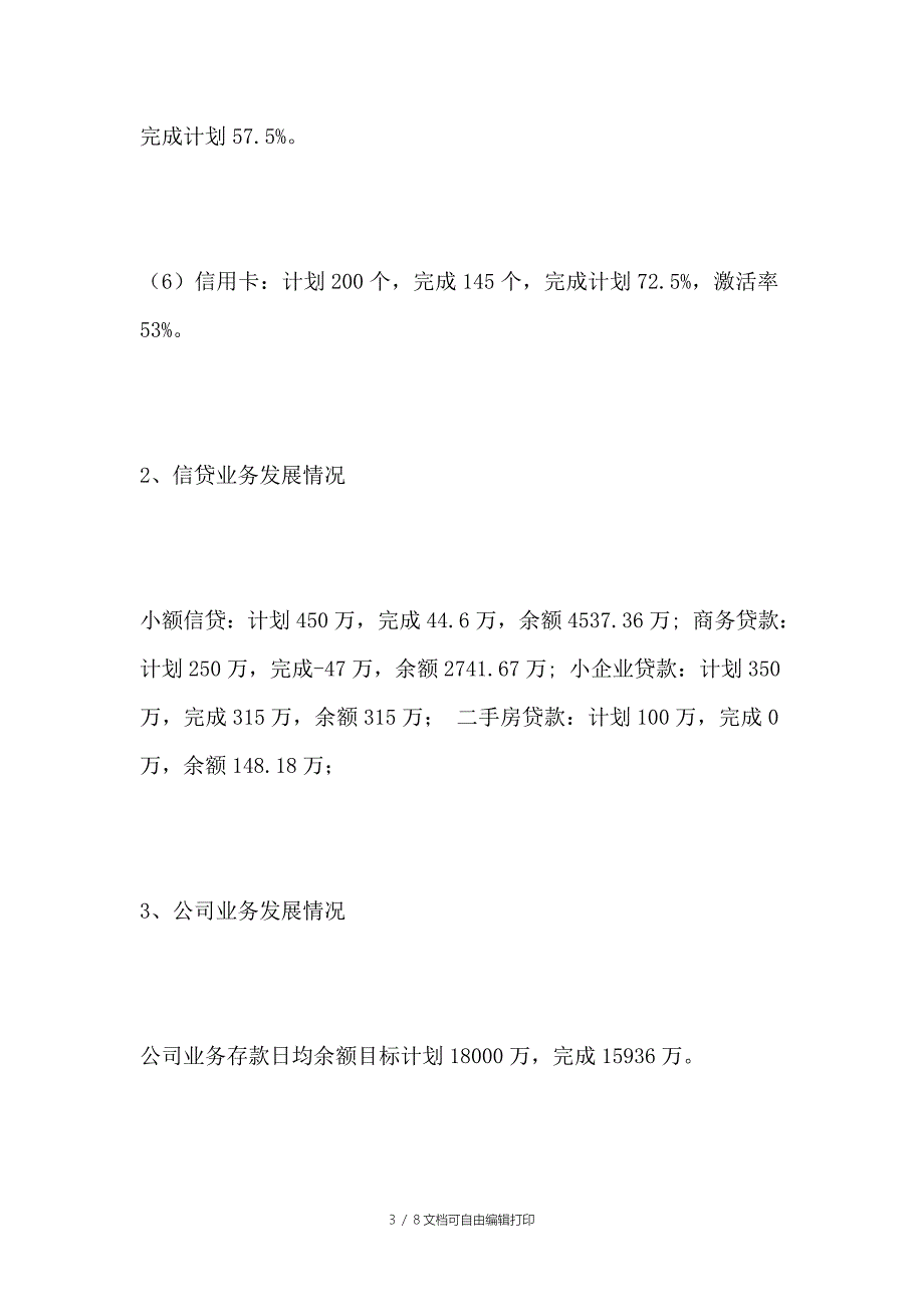 银行旺季营销活动开展情况调研报告_第3页