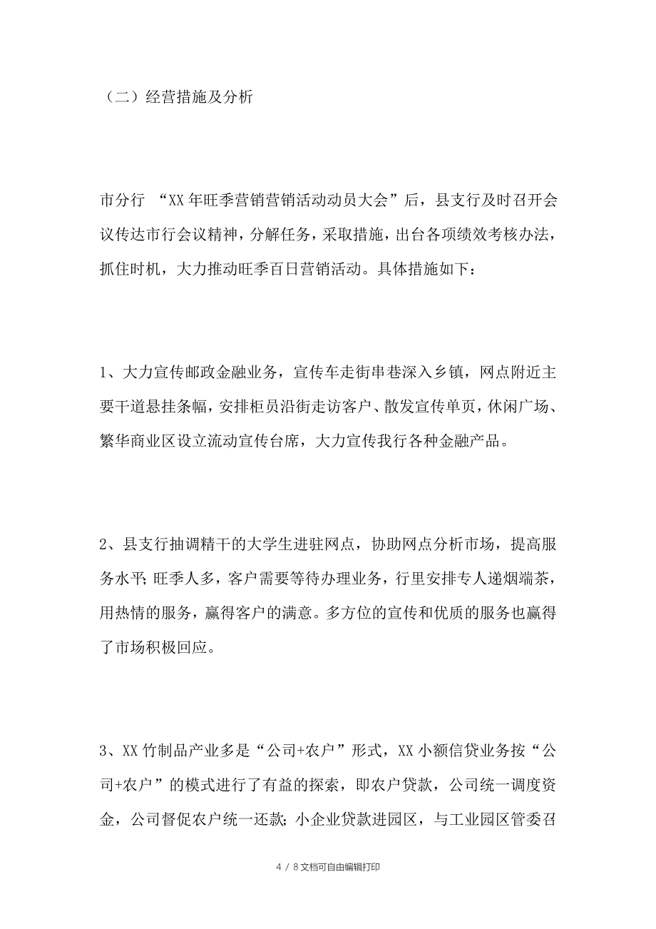 银行旺季营销活动开展情况调研报告_第4页