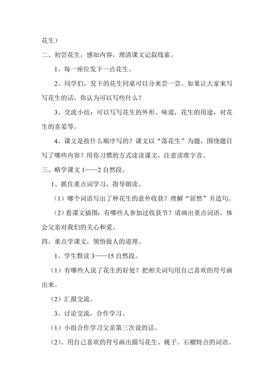 《落花生》教学设计.doc_第2页